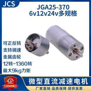 25GA370直流减速电机马达 低速电机大扭矩6V12V24V模型车拖把头电