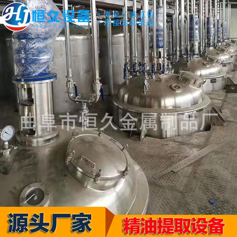 曲阜恒久丹参精油提取设备丹参纯露精油提取设备精油提取机组
