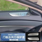 车内用品配件 M03车门空调出风口床包专用改装 适用于 于小鹏MONA