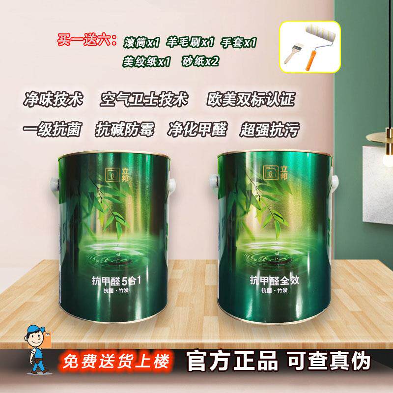 立邦竹炭抗甲醛净味五合一净味5合1全效抗污抗菌防霉抗碱环保室内