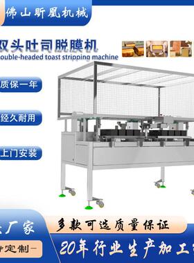 厂家直销全自动不锈钢双头吐司面包脱模机硅胶加紧反转式脱模包装
