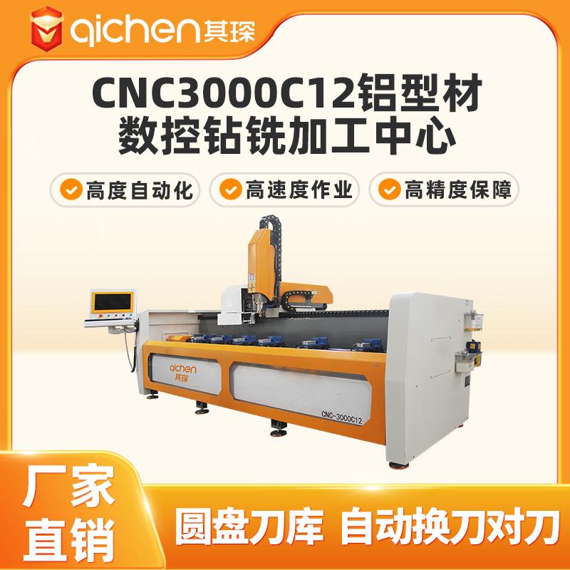 铝合金加工机刀库自动换刀铝型材3轴数控钻孔机加工中心
