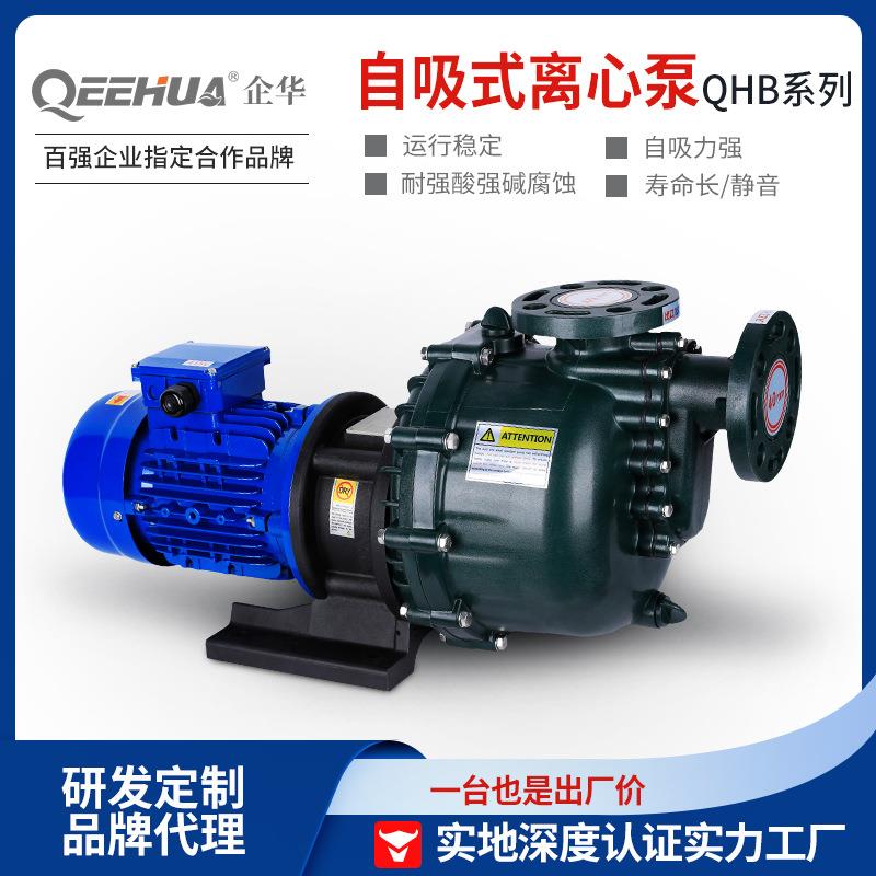 环保化工污水大头泵浓硫酸硝酸抽液卸料氟塑料耐强酸碱离心自吸泵