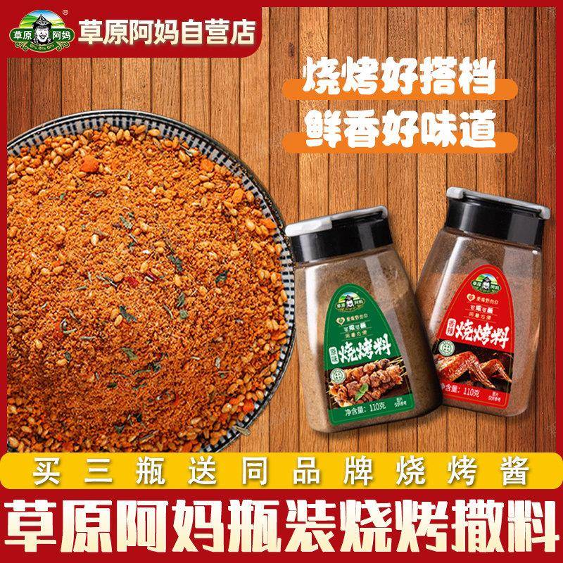 草原阿妈烧烤撒料瓶装孜然烧烤料正宗家用商用空气炸锅专用烧烤料