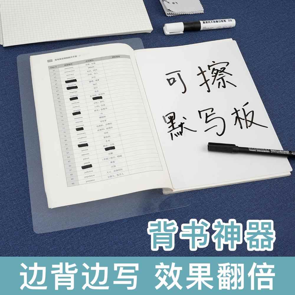 易飞背书神器透明草稿纸可擦学习默写板白板背书板背书神器遮挡板
