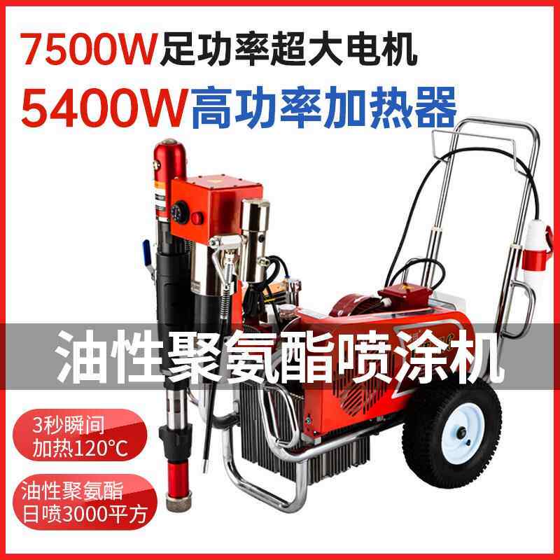 高铁超高压油性聚氨酯喷涂机单双组份js防水涂料批土粉底油油漆