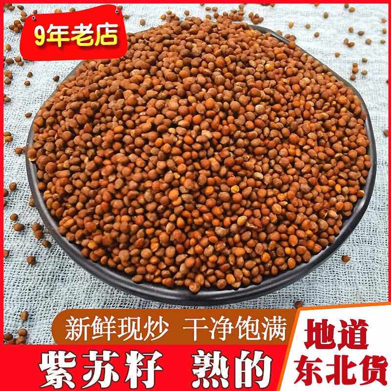 新疆包邮新货现炒紫苏子熟的紫苏籽500g 东北油苏子烧烤调料月饼