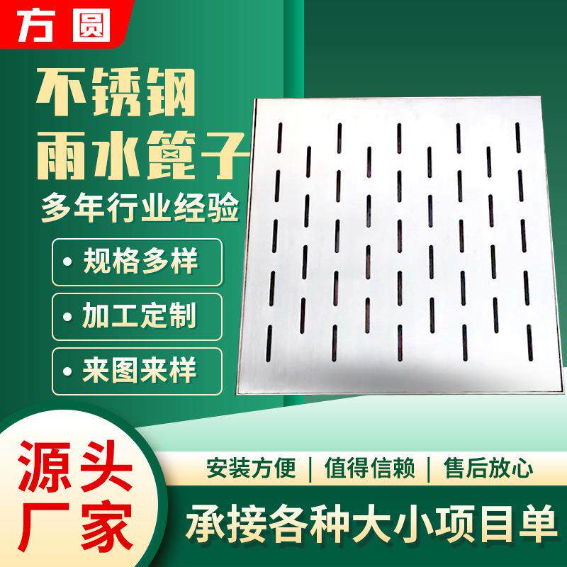 雨水篦子201不锈钢排水沟盖板庭院地沟盖板下水道口盖长方形厂家
