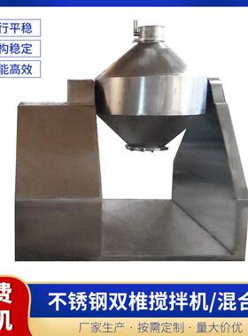 SZJB-100双椎搅拌机混合机卧式双锥混料机粉末颗粒不锈钢搅拌机