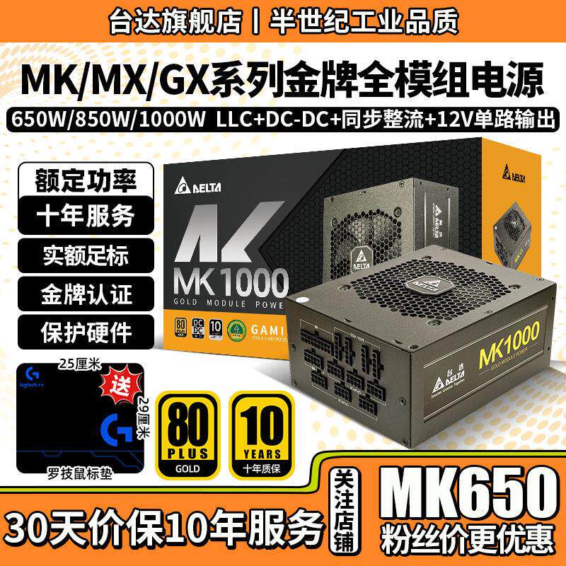 台达电脑电源MK650W电源 MK1000W/750W/850W/650W 额定功率电源