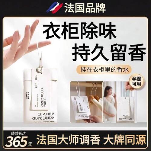 【衣柜香365天】家用卧室衣柜持久留香氛房间薰香车载除味香包