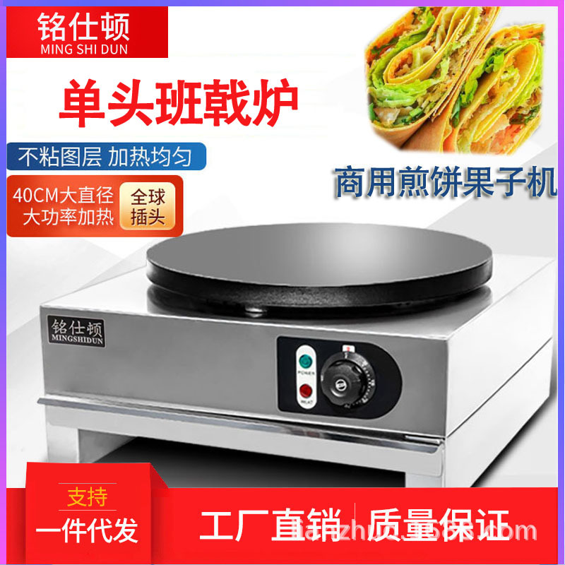 商用电热班戟炉煎饼鏊子煎饼果子机器可丽饼机千层饼手抓饼