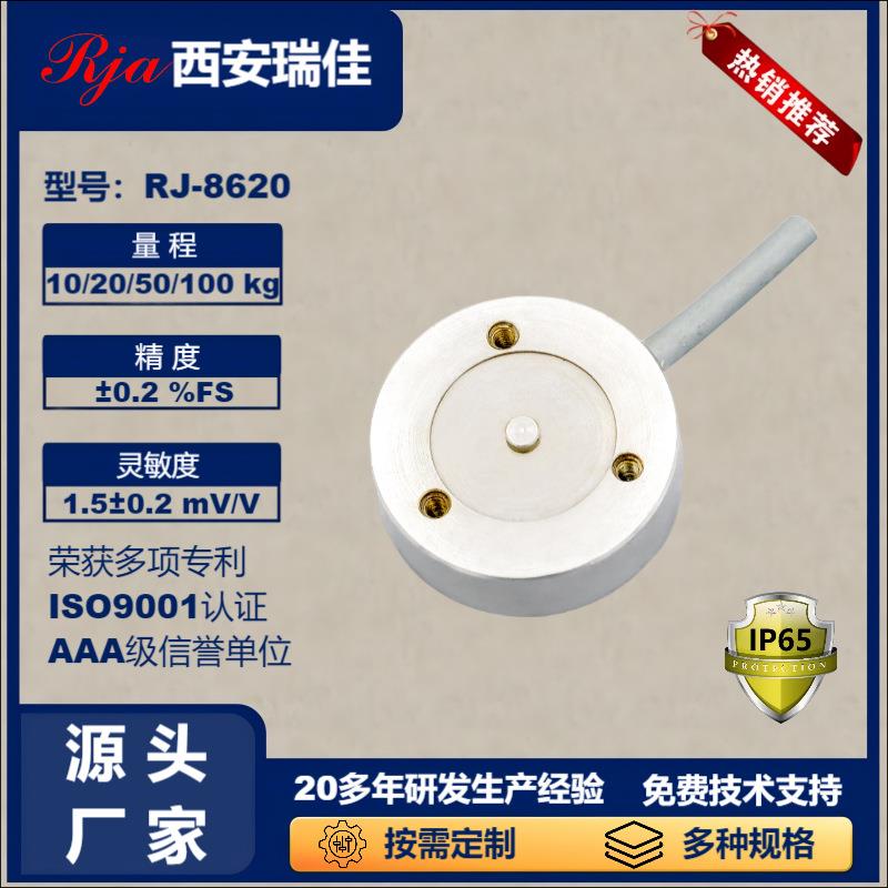 称重传感器RJ8620量程100kg电子秤人体秤小地磅称重测力厂家直供