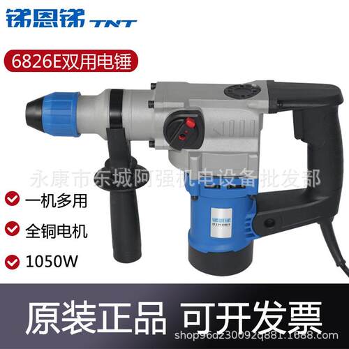 TNT锑恩锑6826E电锤大功率冲击钻工业混凝土电动工具家用双用电镐