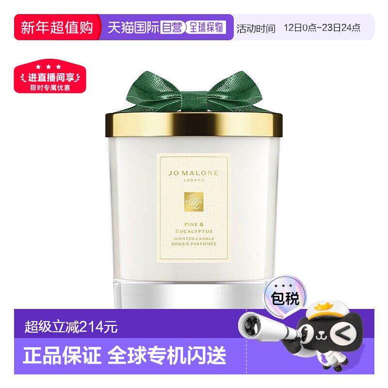 欧洲直邮Jo malone祖玛珑圣诞限定松木与桉树香薰蜡烛 200g 无外