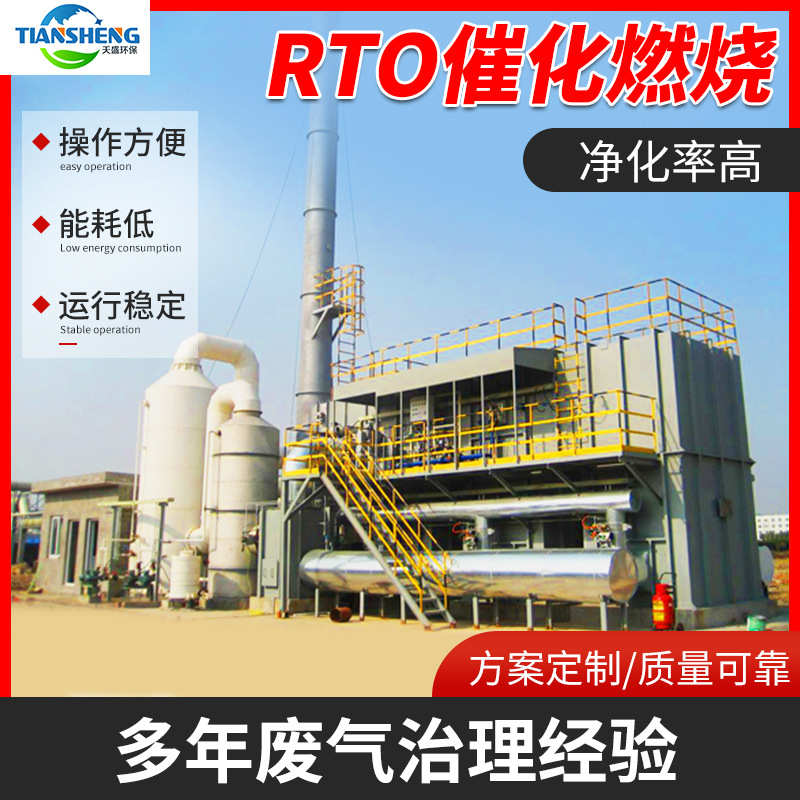 厂家热式净化rto燃烧成套设备处理焚烧炉催化蓄热燃烧除臭废气蓄