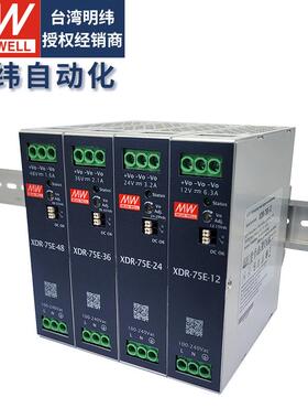 明纬导轨式开关电源220转12V24V40A20A直流75W120W240W变压驱动器