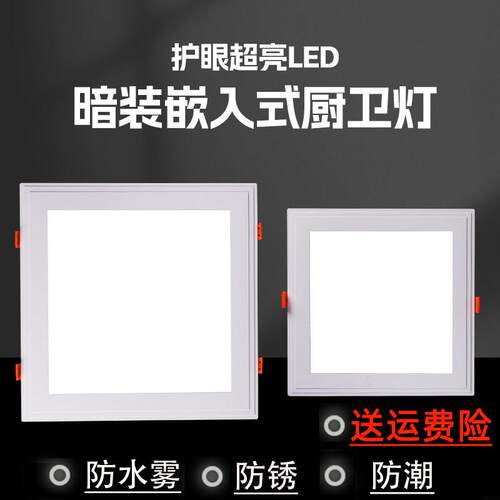 led方形老式卡扣厨卫灯嵌入式厨房吸顶灯20x20化妆室钻孔17平板灯