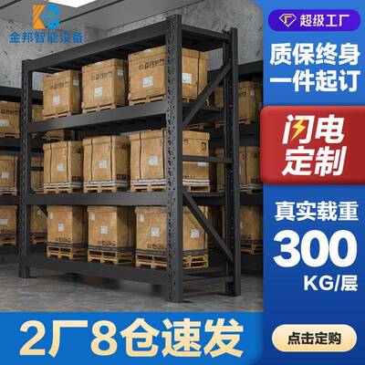 金邦黑色货架中重型仓储货架家用置物架多层铁架子仓库货架储物架