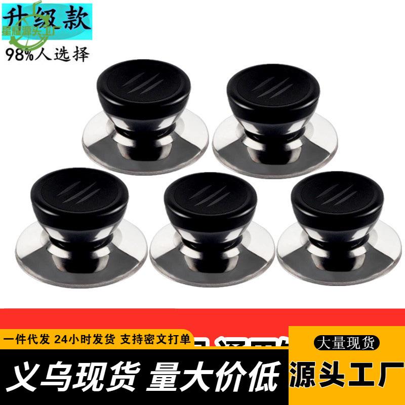 通用锅盖把手防烫提手配件炒锅蒸锅玻璃锅盖锅盖头顶帽顶珠手柄帽