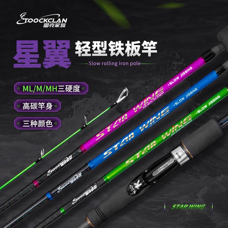 图克家族星翼 近海船钓竿 碳素实心轻型铁板竿 刀鱼鲅鱼一本半