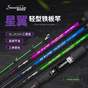 图克家族星翼 近海船钓竿 碳素实心轻型铁板竿 刀鱼鲅鱼一本半