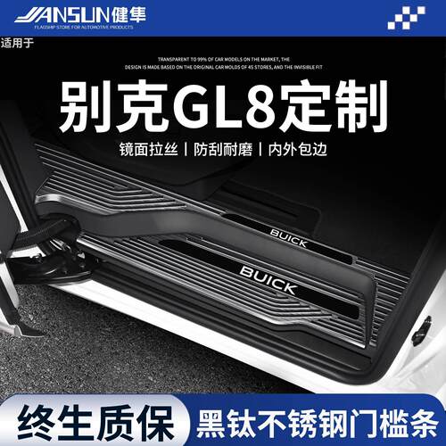 别克GL8陆尚陆尊不锈钢门槛条陆上公务舱PHEV迎宾踏板保护防踩贴