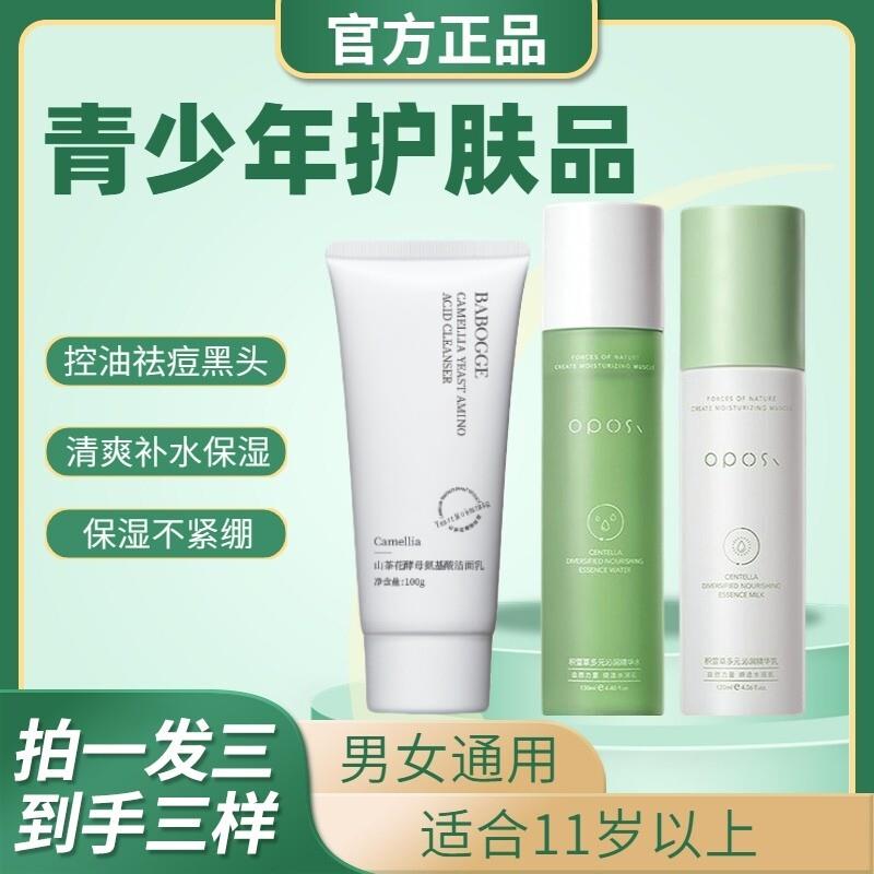 青少年青春期控油控痘补水保湿润肤乳液水初中高中学生男女敏感肌
