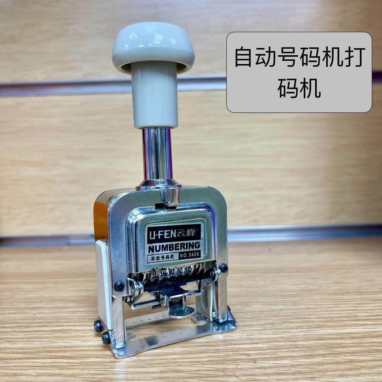 生产日期数字手动打编号喷码机自动打码机678位自动号码机