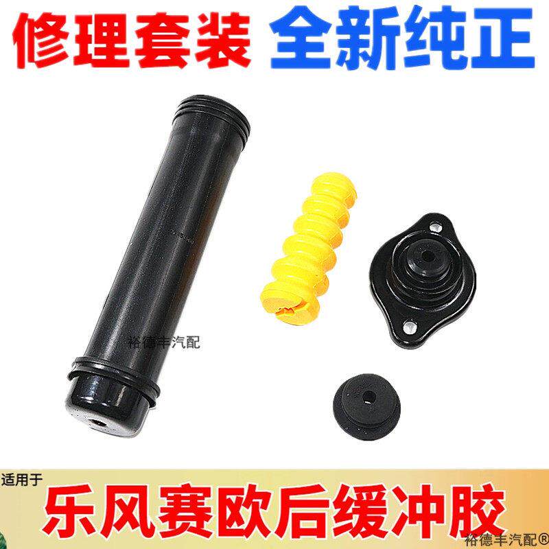 适用于雪佛兰乐风乐骋赛欧后减震器防尘套 后减顶胶 缓冲胶科沃兹