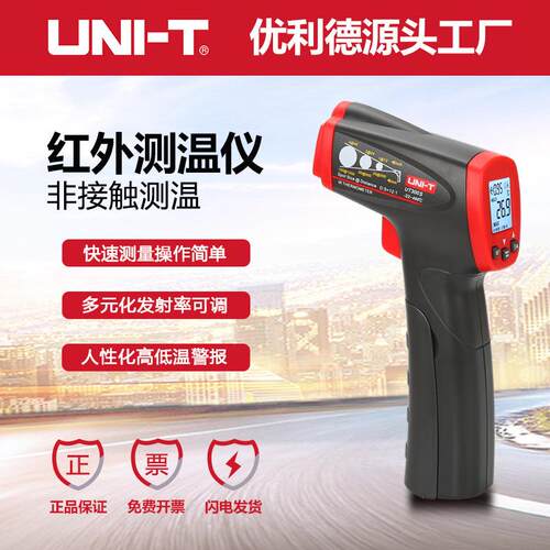 优利德测温仪UT300A红外测温仪高精度红外线测温枪工业电子温度计