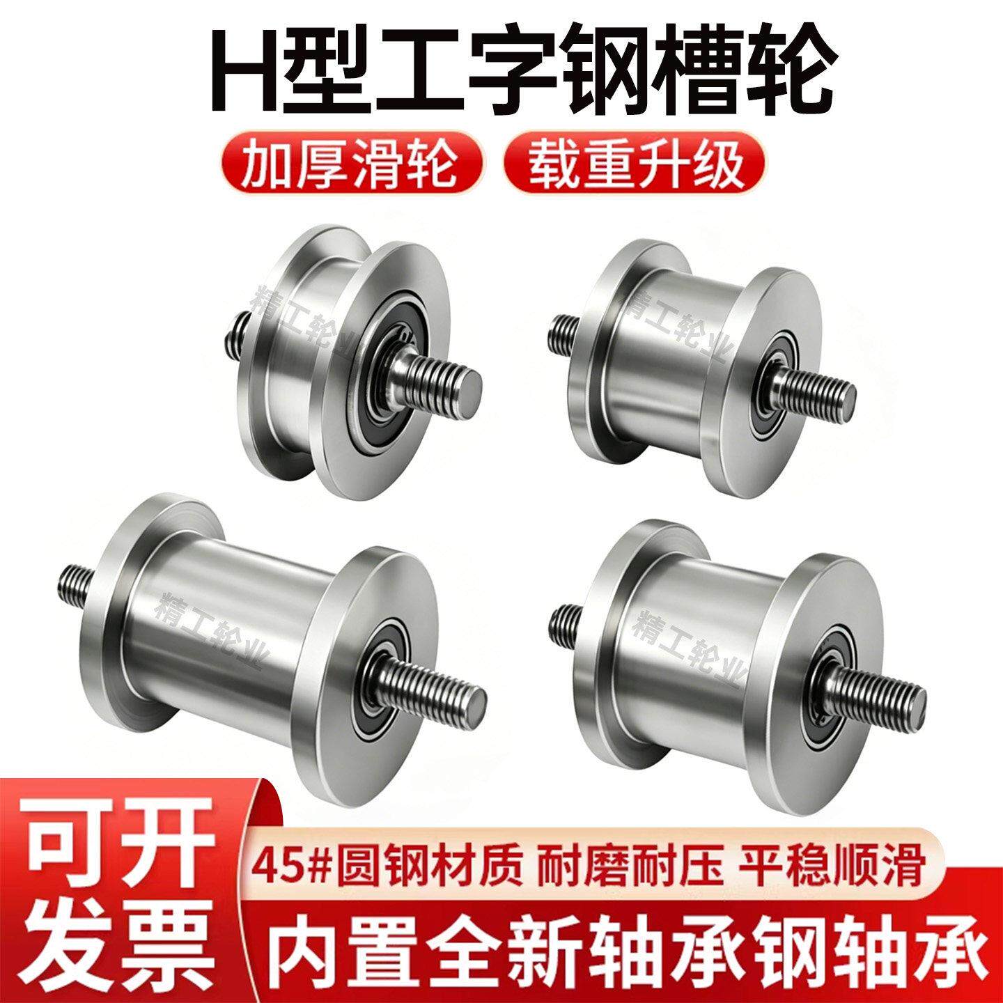 H型轨道轮双边大铁门重型槽轮轻轨滑轮工字钢槽钢方钢H型轨道轮