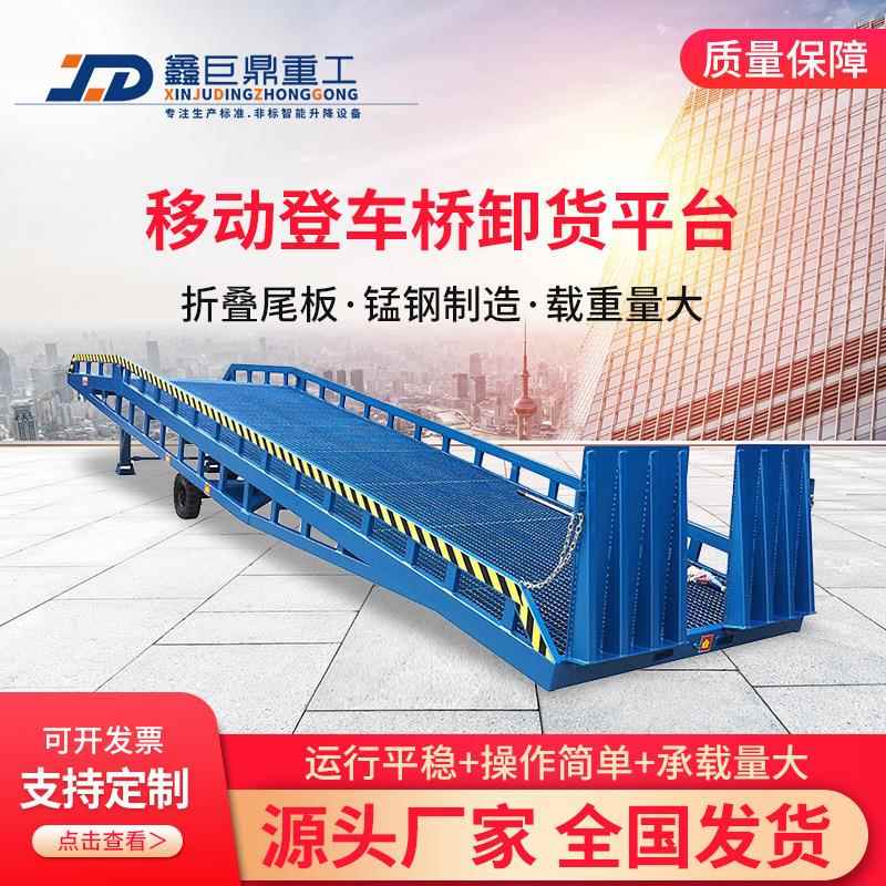现货移动式登车桥6吨8101520物流仓库车载卸坡台装卸货叉车集装箱