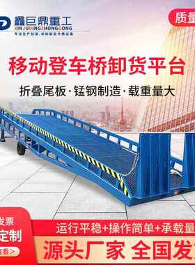 现货移动式登车桥6吨8101520物流仓库车载卸坡台装卸货叉车集装箱