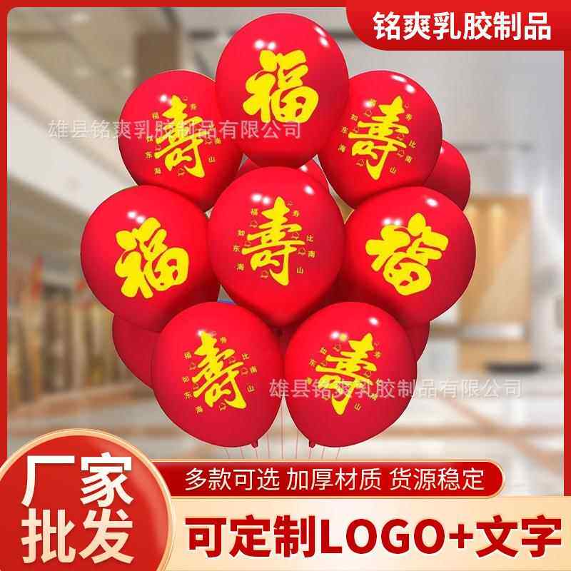 新款直销祝寿字气球老人过生日爷爷奶奶生日布置装饰寿宴酒店场景