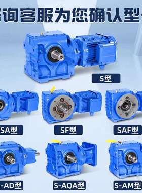SA SF SAF S37S47 S57 S67 S77 S87 S97 S系列硬齿面斜齿轮减速机