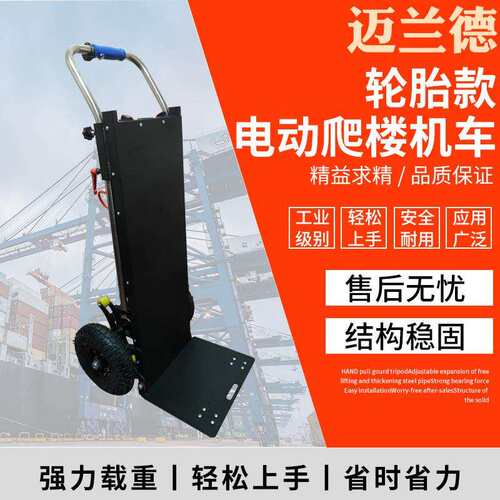 新品电动爬楼机800斤小型便携式上下楼载物工具车 电动上楼搬运车