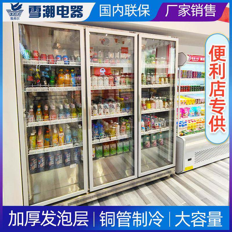 超市便利店网红酒水柜风冷立式玻璃门冷藏柜啤酒饮料冷藏展示柜