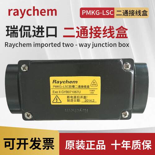 瑞侃进口（raychem）PMKG-LSC电热带防爆二通接线盒两通接线盒