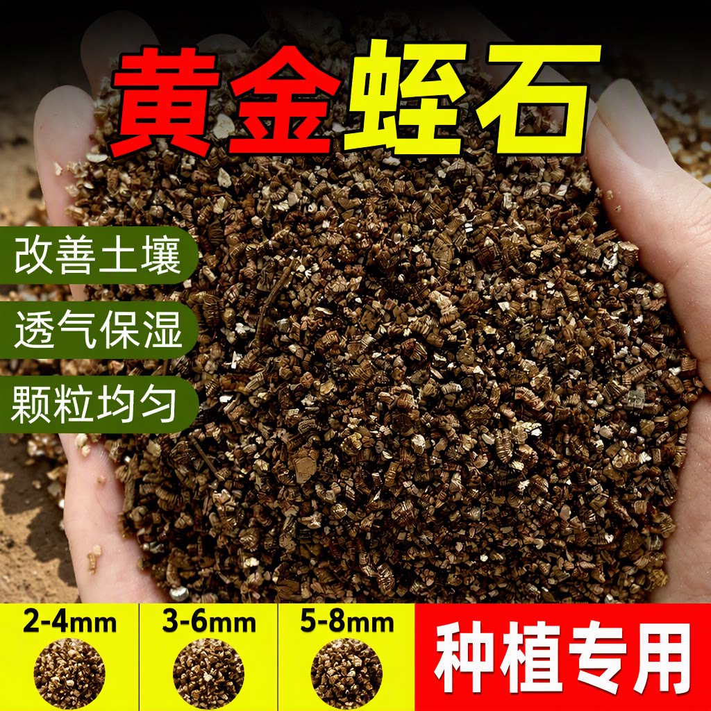 黄金蛭石珍珠岩龟孵化多肉养花月季扦插播种叶插发根透气育苗基质