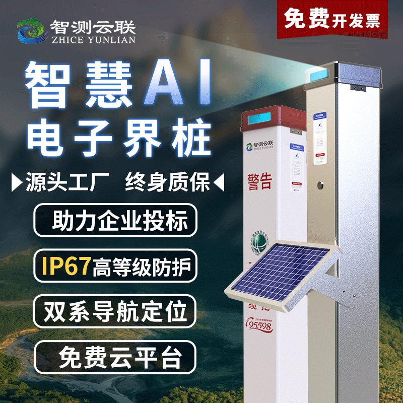 智测电子界桩智慧界桩卫星定位实监测矿山森林工程项边界实时预警