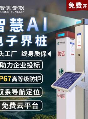 智测电子界桩智慧界桩卫星定位实监测矿山森林工程项边界实时预警
