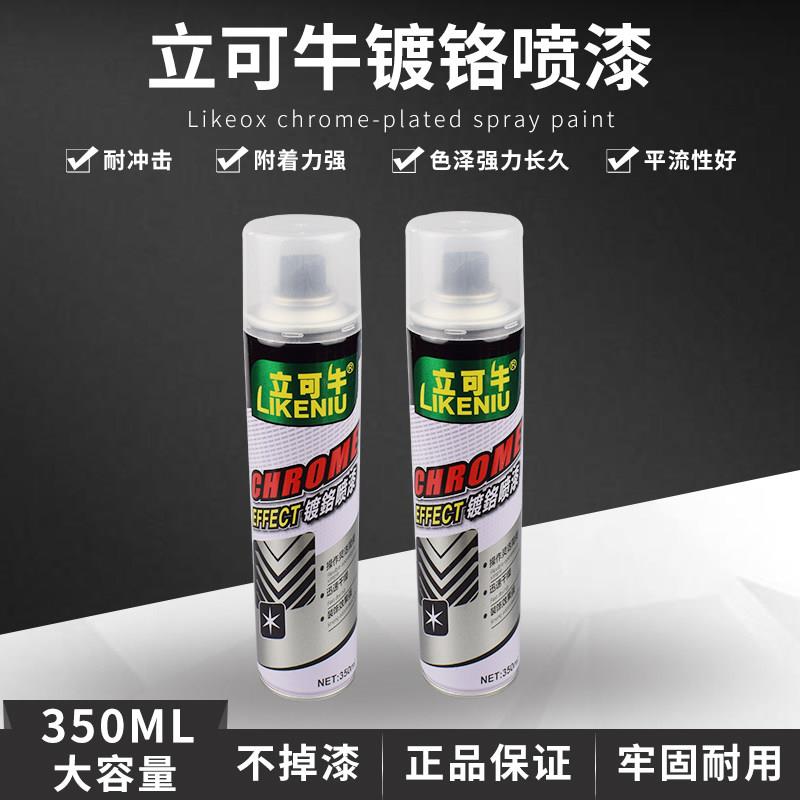 立可牛镀铬镀锌喷漆不锈钢镀锌管车轮毂下水管轮毂修补防锈防腐漆