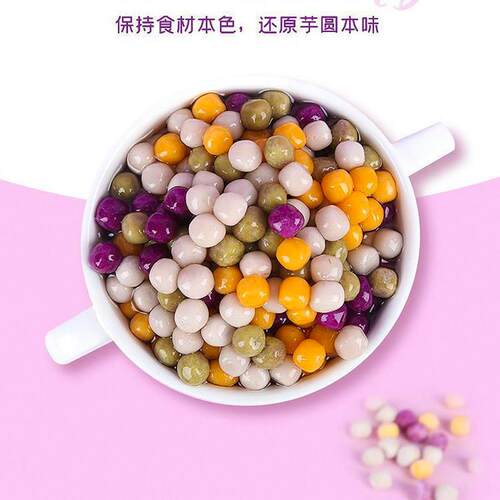 芋圆成品鲜芋仙手工西米露小圆子珍珠多彩小芋圆奶茶店专用材料
