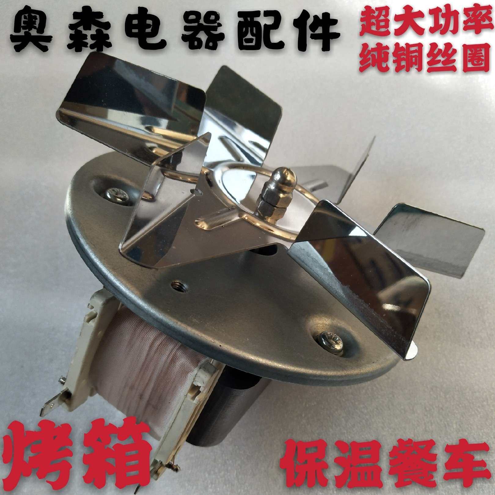 蒸电烤箱宴会车商用保温车耐高温通风机科力尔散热罩极异步电机配