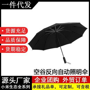 空谷自动照明伞适用于反向黑胶遮阳防晒晴雨两用成人男女雨伞