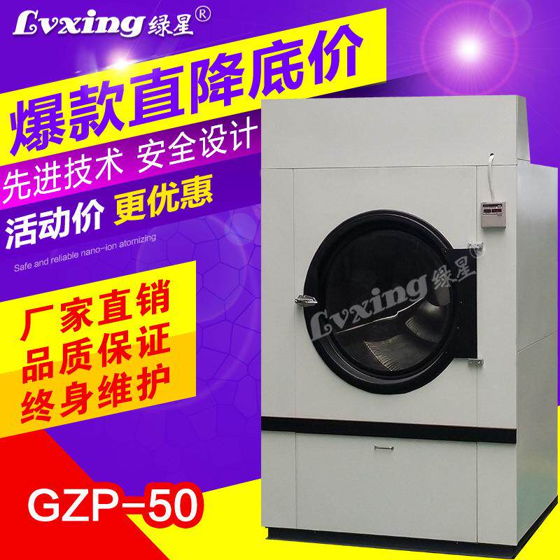 50kg全自动酒店宾馆洗衣房大型设备浴室医院毛巾衣服床单烘干衣机