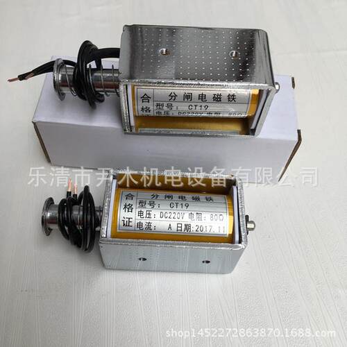 厂家供应合闸线圈CT19分合闸电磁铁CT23 CT17电磁操作机构 全铜质