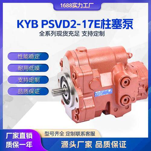 液压泵KAYABAPSVD2-17E挖掘机先导泵PSVD2-13E/27E30/油泵