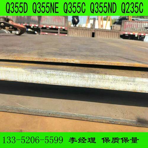 Q355C钢板 Q355ND厚钢板优惠厂家 规格齐全 现货